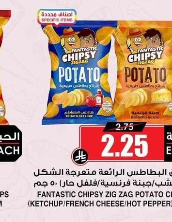 رقائق البطاطس الرائعة متعجرجة الشكل (كاتشب / جبنة فرنسية / فلفل حار) ٥٠ جم