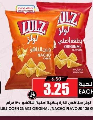 لولز سناكس الذرة بنكهة أصلية / الناچو ١٣٥ جرام