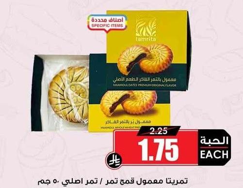 تمريتا معمول قمح تمر / تمر اصلي ٥٠ جم