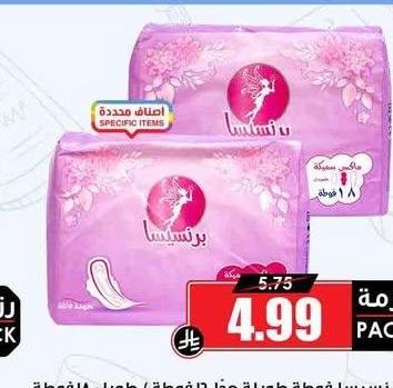 برنسيسا فوطة طويلة ١٦ قطعة / طويل ١٨ قطعة