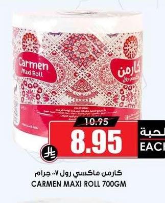 كارمن ماكسي رول ٧٠٠ جرام