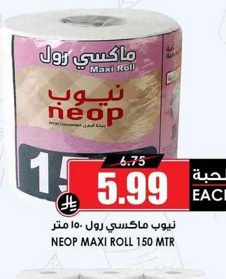 نيوب ماكسي رول ١٥٠ متر