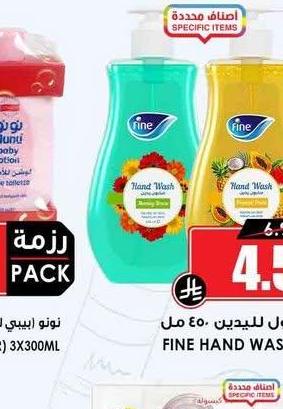 فايل غسول يد ٤٥٠ مل