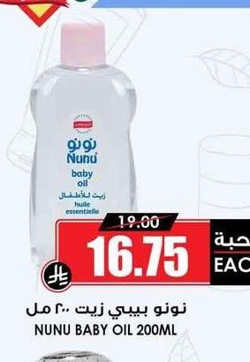 نونو يبيي زيت ٢٠٠ مل