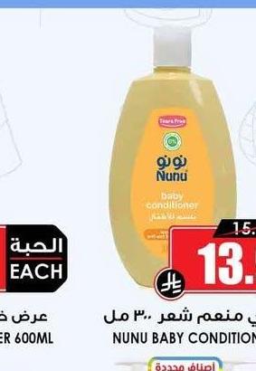 نونو يبيي منعم شعر ٣٠٠ مل