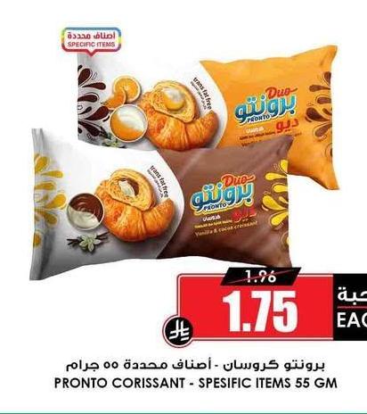 بروتو كروسان - اصناف محددة ٥٥ جرام