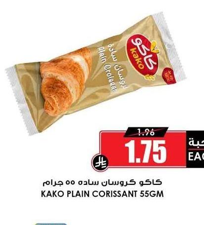 كاكو كروسان سادة ٥٥ جرام