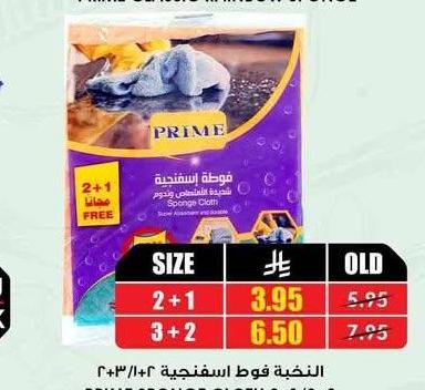 النخبة قوط اسفنجية ٢+١/٣+٢