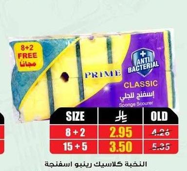 النخبة كلاسيك رينبو اسفنجية