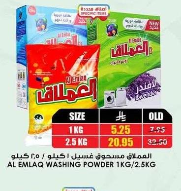 العملاق مسحوق غسيل ١/٥ كيلو