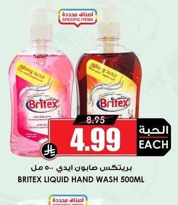 بريتكس صابون ايدى ٥٠٠ مل
