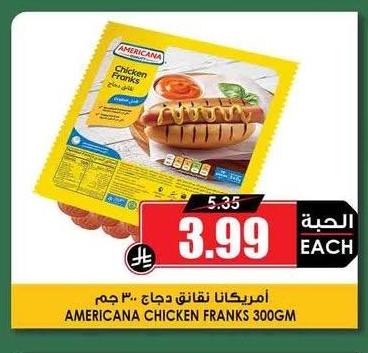 امريكانا فائق دجاج 300جرام