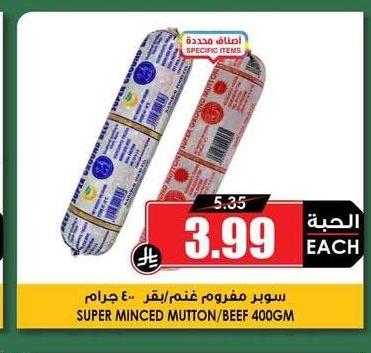 سوبر مفروم غنم/بقر 400جرام