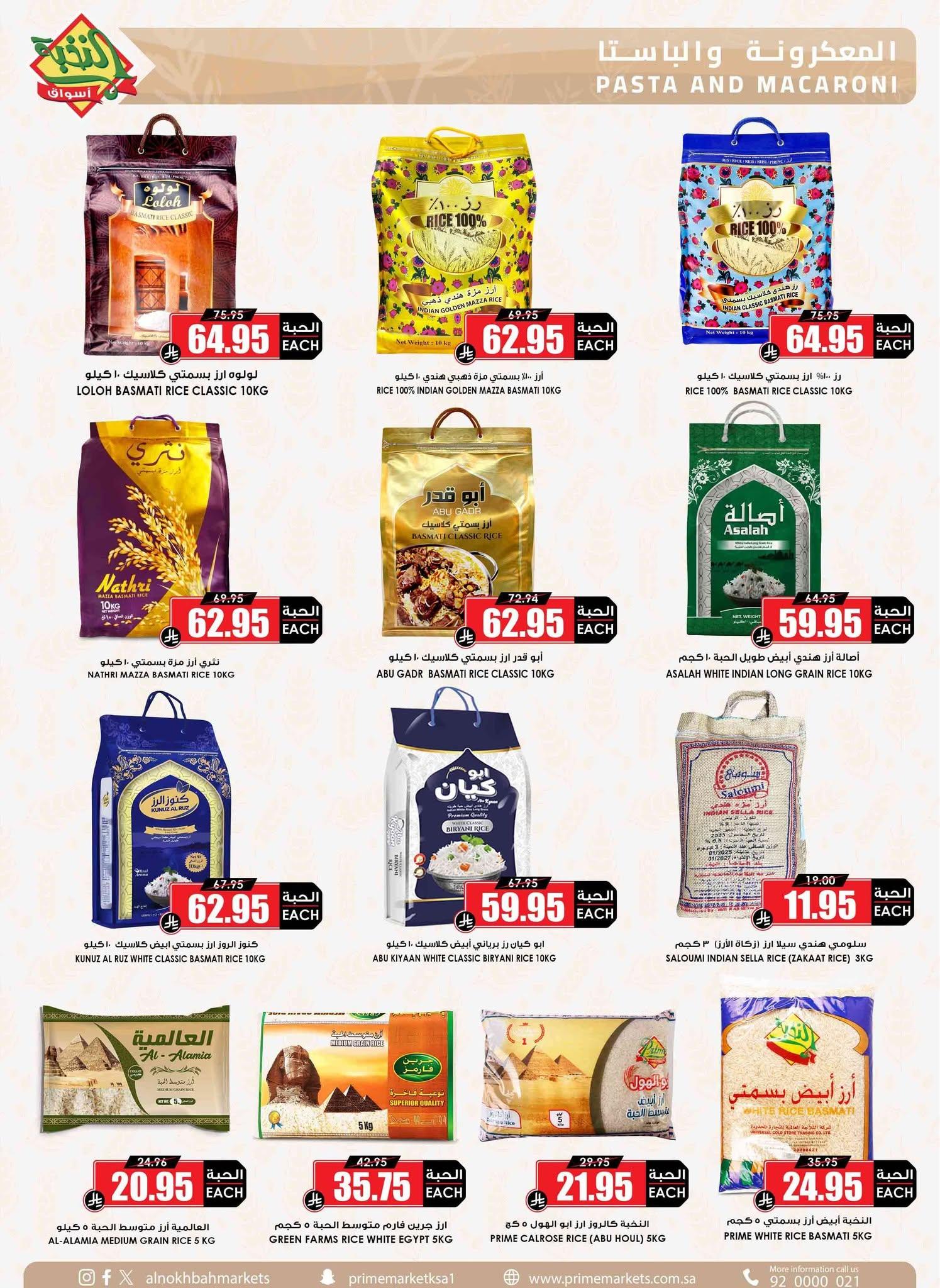عروض أسواق النخبة صفحة 20