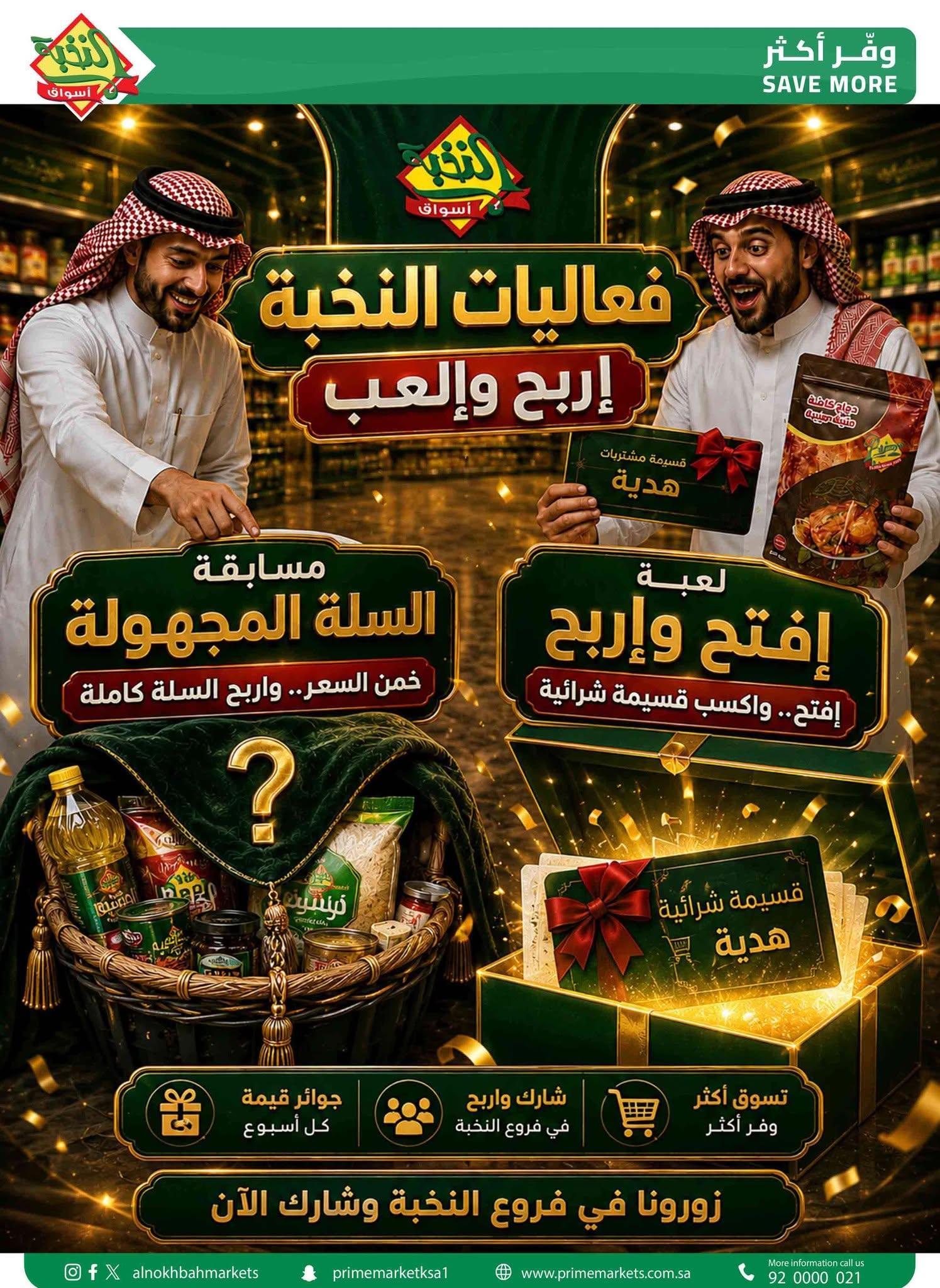عروض أسواق النخبة صفحة 5