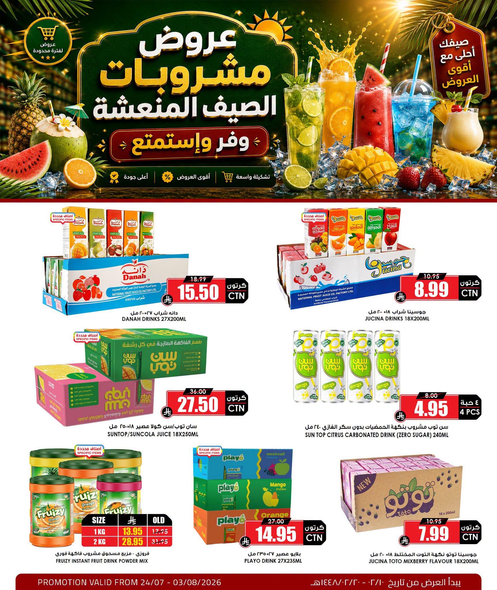 عروض أسواق النخبة صفحة 2