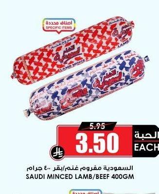 السمودية مفروم/غنم- بقر ٤٠٠جرام