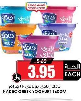 تادك يوغيورت يوناني ١٦٠ جرام