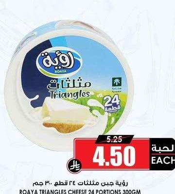 رؤيّة جبن مثلثات ٢٤ قطع ٣٠٠ جم
