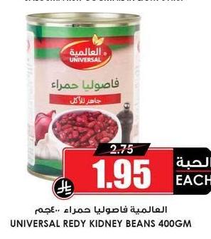 العالمية فاصوليا حمراء ٤٠٠جم