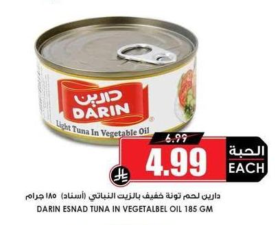 درين لحم تونة خفيف بالزيت النباتي (استاد) 185 جرام