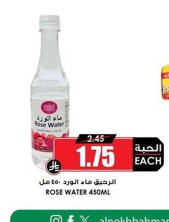 الرحيق ماء الورد ٤٥٠ مل
