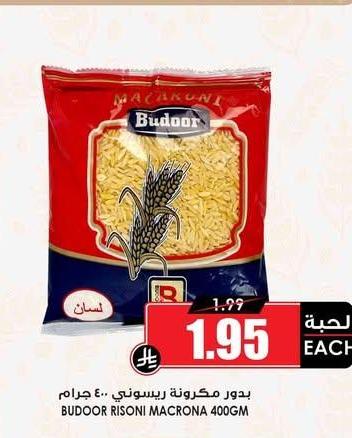 بودور مكرونة ريسوني ٤٠٠ جرام