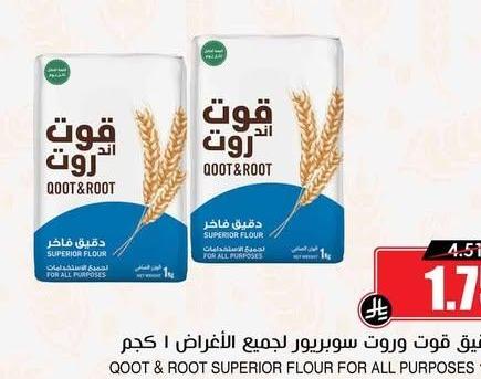 دقيق فوت وروت سوبريور لجميع الأغراض 1 كجم