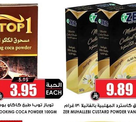 توپاز توبي مشروب الشوكولاتة هورود 80جرام