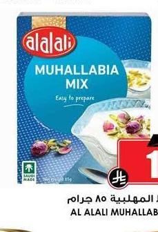 العالي خليط المهلبية ٨٥ جرام