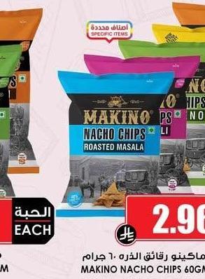 ماكينو رقائق الذرة 60 جرام