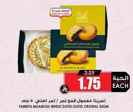 تمريتا معمول قمح تمر / تمر اصلي ٥٠ جم