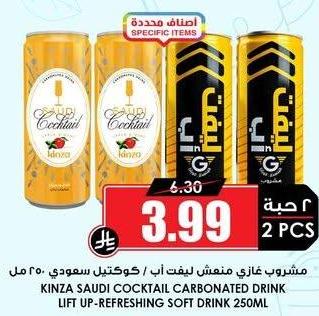 مشروب غازي منعش ليفت أب كوكเทيل سعودي ٢٥٠ مل