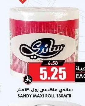 ساتدي ماكسي رول ١٣٠ متر