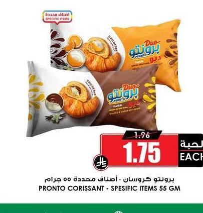 برونتو كروسان - اصناف محددة ٥٥ جرام