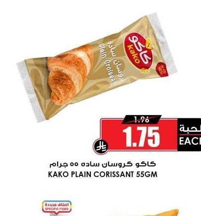 كاكو كروسان سادة ٥٥ جرام