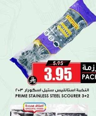النخية استانليس ستيل اسكوزار ٣+٢