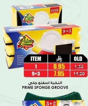النخية اسفنج جلي