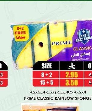 النخية سوسيك رينبو مسخنة