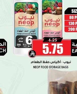 نيوب اكياس حفظ الطعام