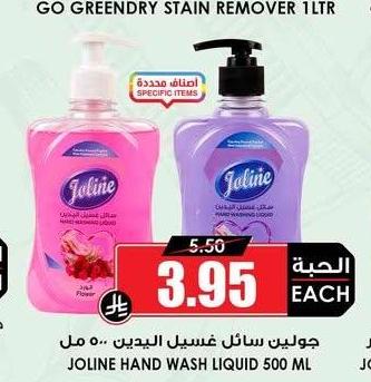 جولين سائل غسيل اليدين 500 مل