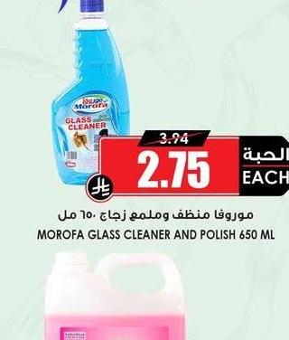 موروفا منظف وملمع زجاج 650 مل