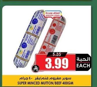 سوبر مقرمش غنم/بقر 400جرام
