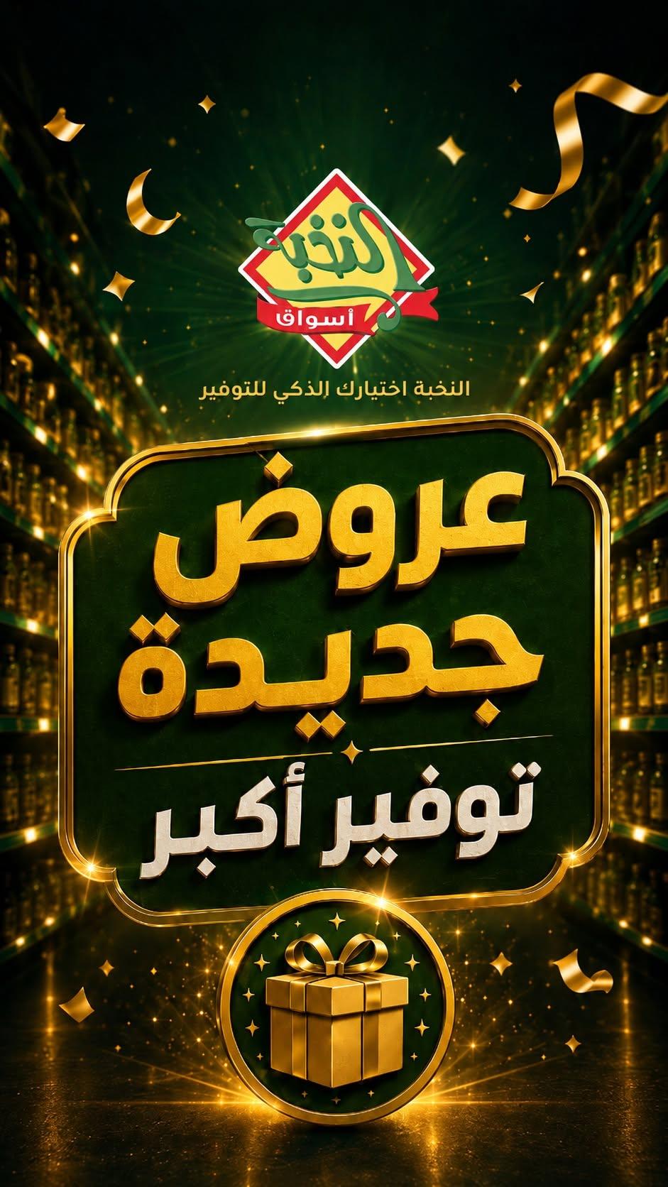 عروض أسواق النخبة صفحة 2