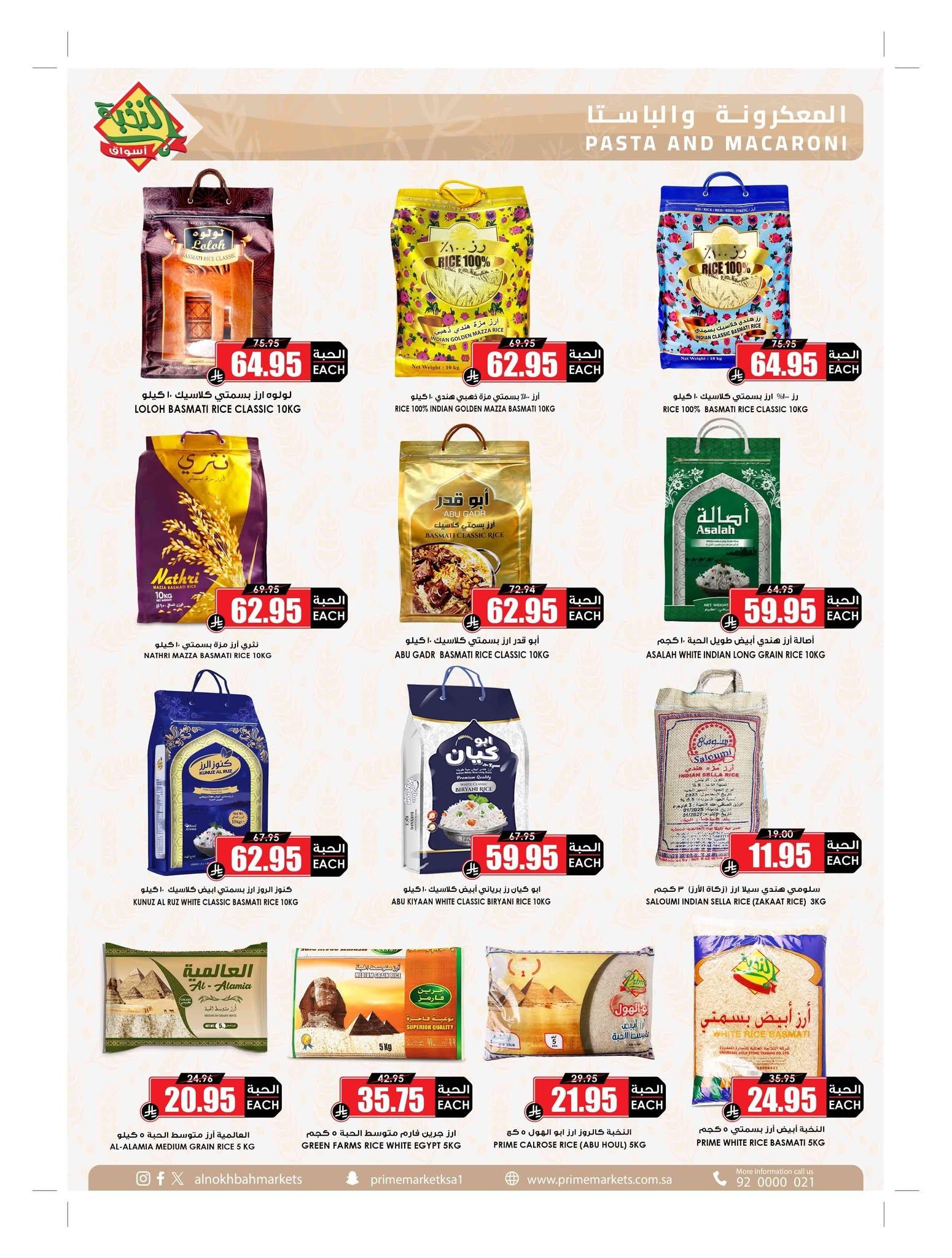 عروض أسواق النخبة صفحة 21