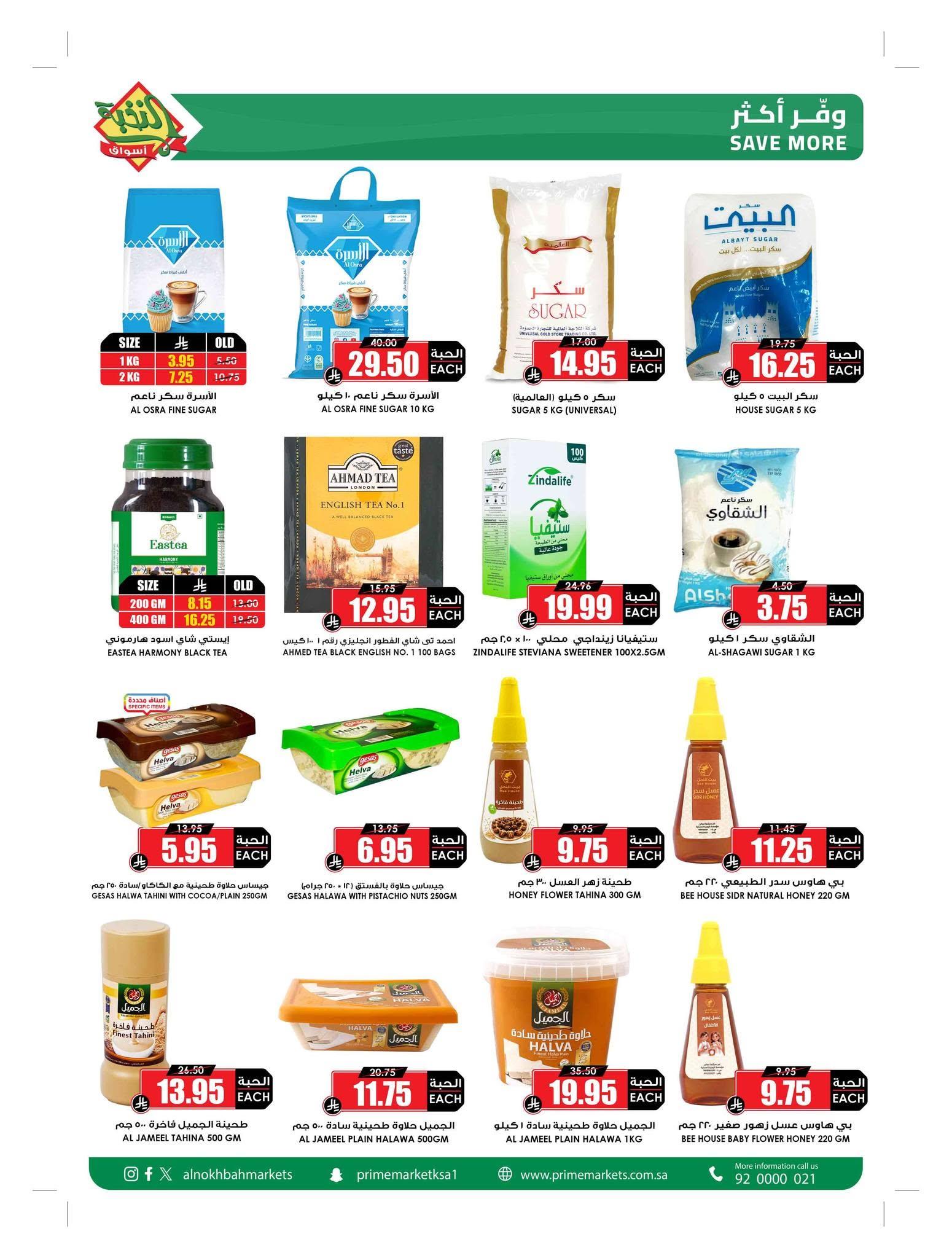 عروض أسواق النخبة صفحة 36