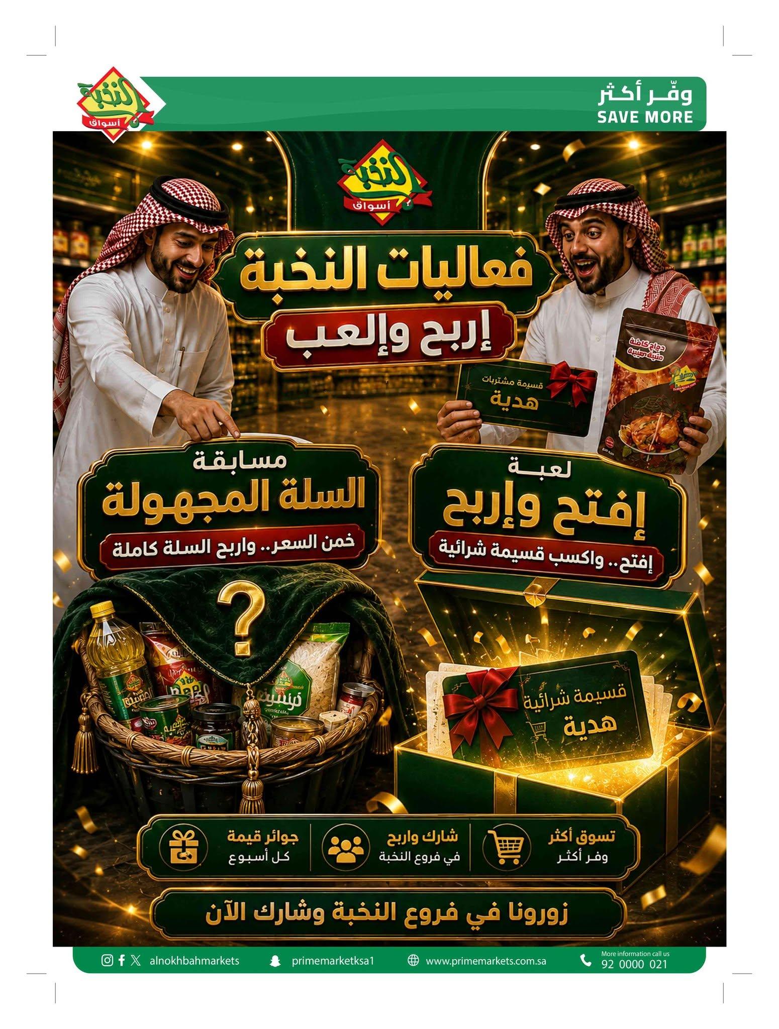 عروض أسواق النخبة صفحة 5