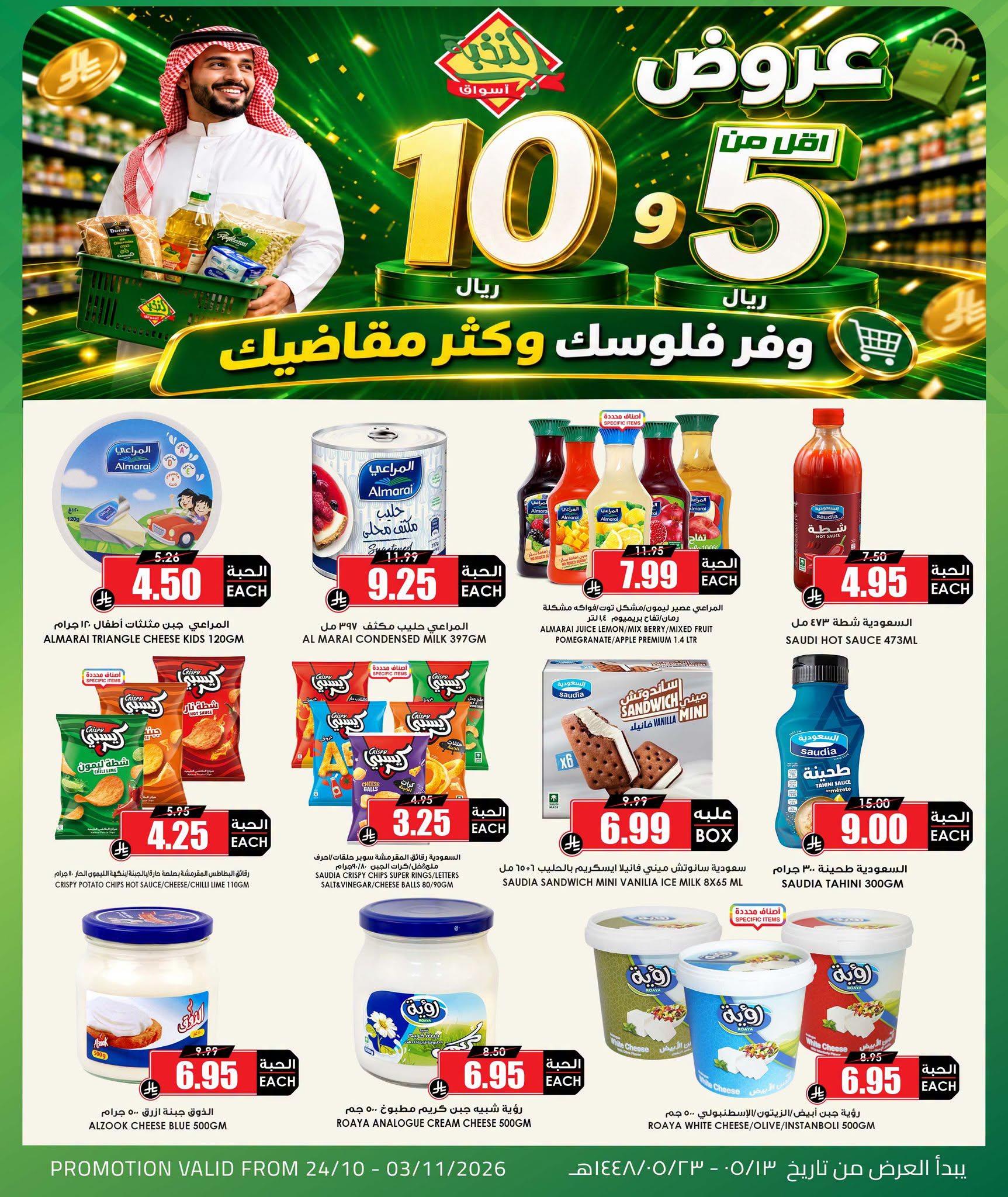 عروض أسواق النخبة صفحة 2