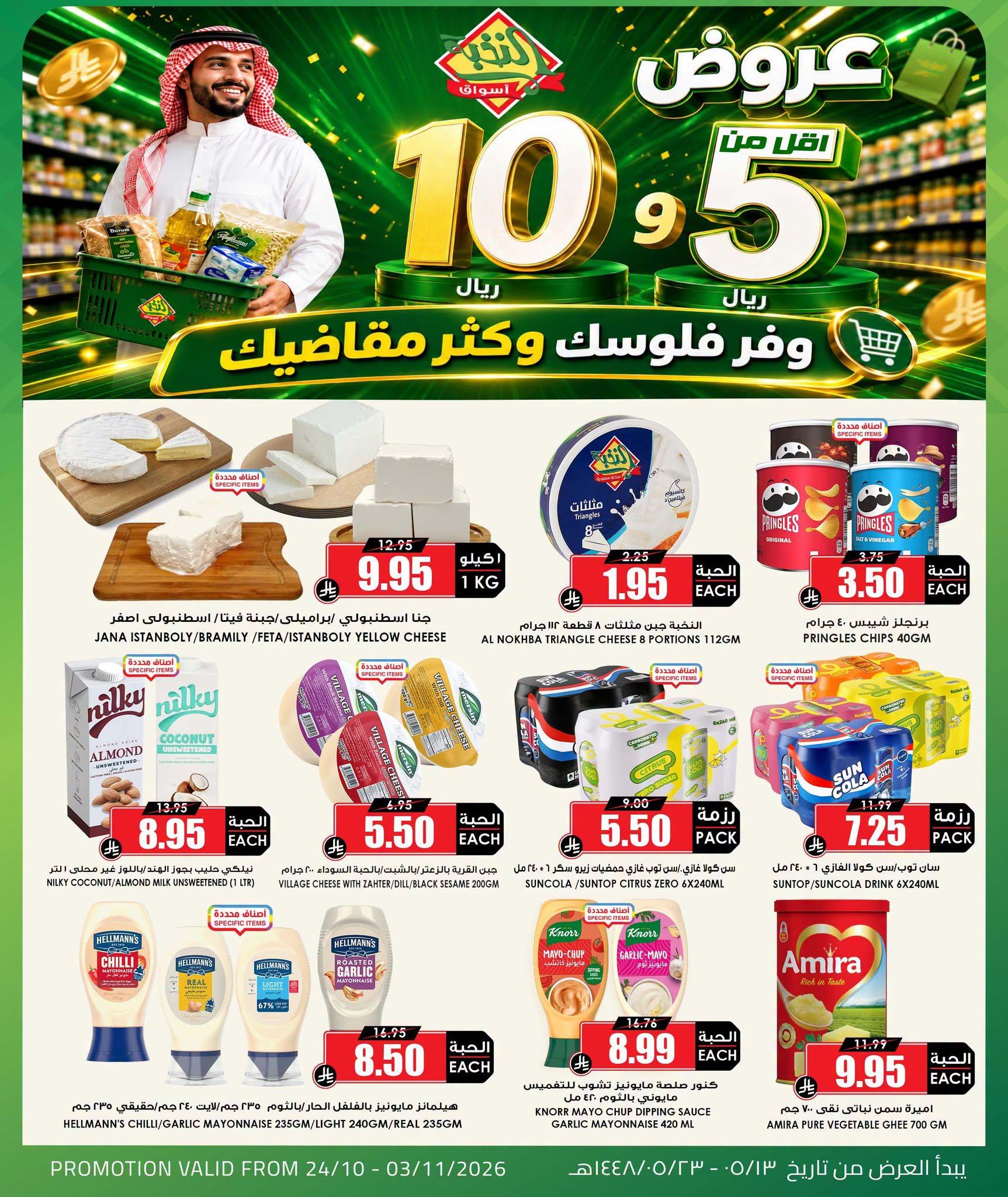 عروض أسواق النخبة صفحة 3