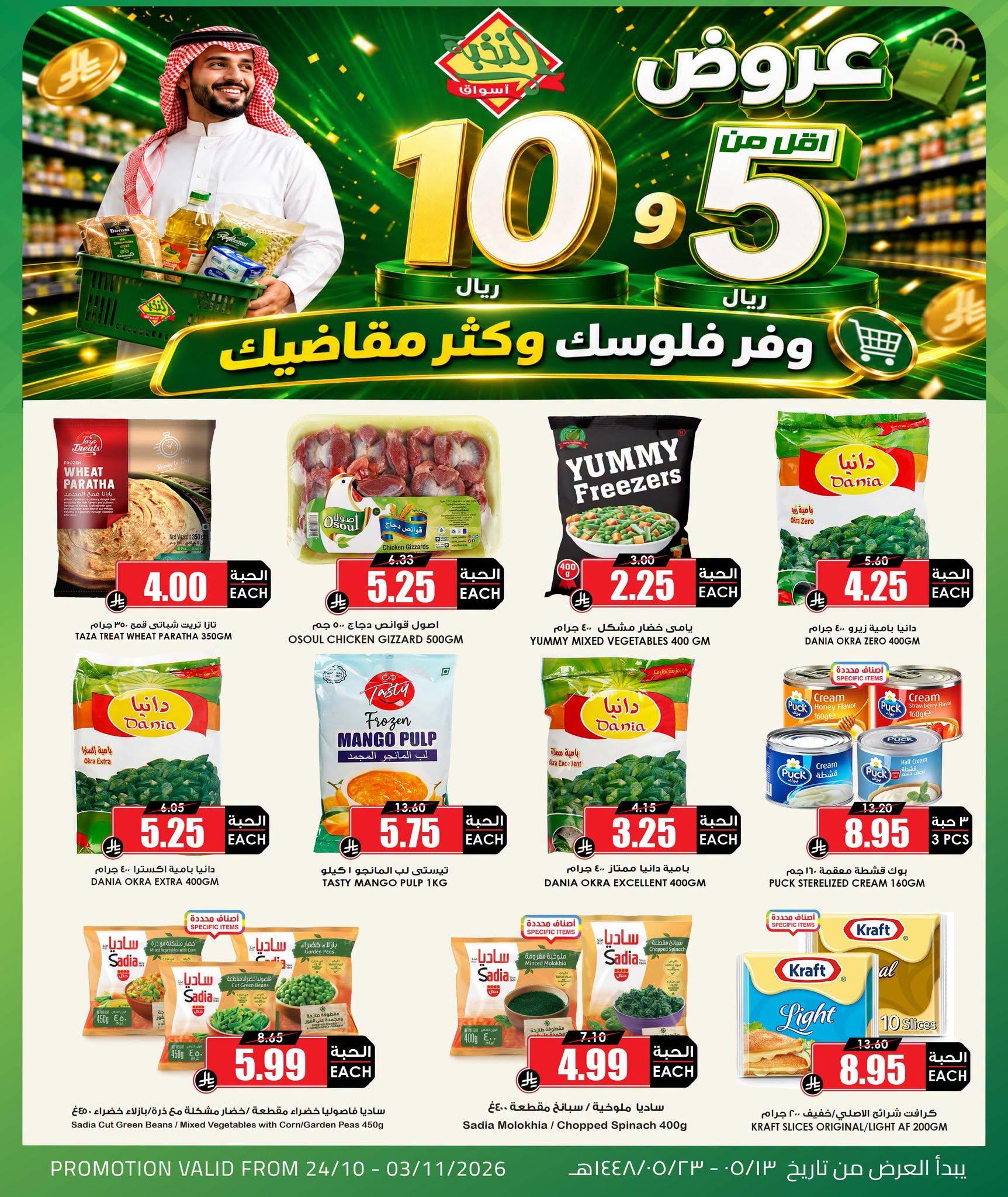 عروض أسواق النخبة صفحة 4